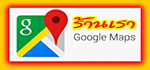 google Map ร้านกันสาด